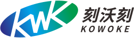 廣州市刻沃刻科技有限公司